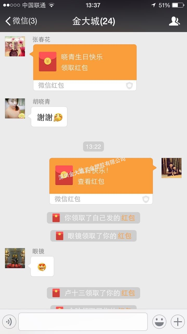 抢红包图3